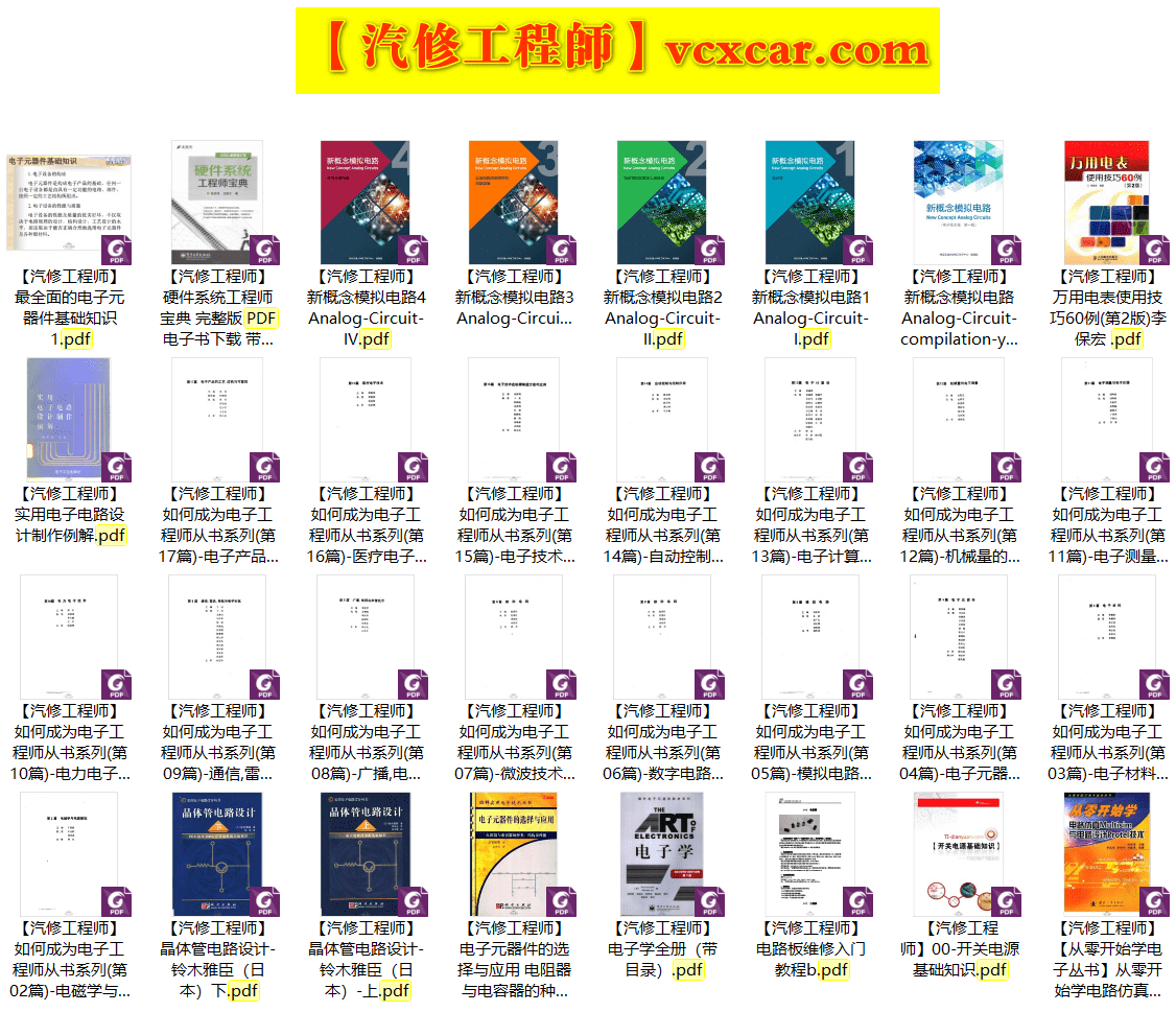 🎓[SVIP·积分课程] 电子 | 课程 2023年 最全最系统 电子工程师 视频培训课程+电子书籍_526集（54G）