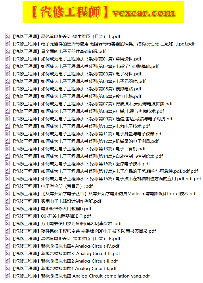 🎓[SVIP·积分课程] 电子 | 课程 2023年 最全最系统 电子工程师 视频培训课程+电子书籍_526集（54G）