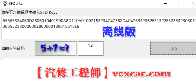 📂大众奥迪 | SFD计算器 2024 大众奥迪SFD 离线+在线 免费计算器(不保证时效)