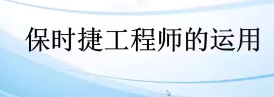 📂保时捷Porsche | 诊断系统 PIWIS诊断编程刷隐藏-软件工具基础使用视频教程课程(2G)