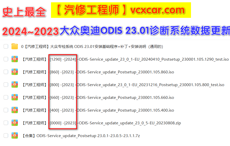 📂[合集] 大众奥迪|诊断编程 2024~2023年 大众奥迪系列9品牌专检系统ODIS-S23.01数据包（6154适用）(200G以上)