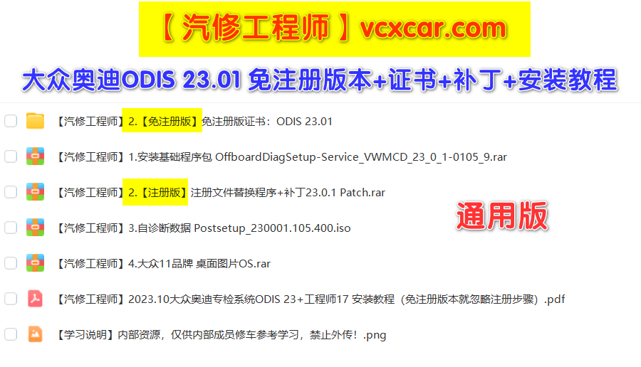📂[合集] 大众奥迪|诊断编程 2024~2023年 大众奥迪系列9品牌专检系统ODIS-S23.01数据包（6154适用）(200G以上)