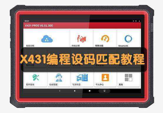 📂大众奥迪 | 元征LAUNCH X-431编程 设码 刷隐藏 匹配技巧实操视频教程_123节（7.25G）