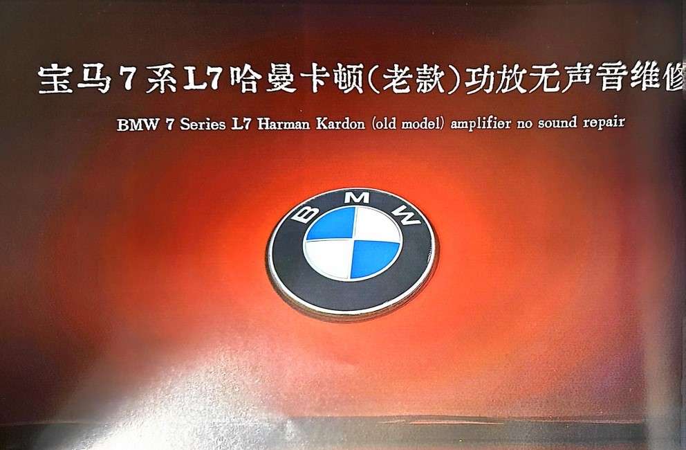 📂主机音响 | 教程 2024年 汽车导航/主机/音响/功放 故障维修实战案例_第4册（250页）