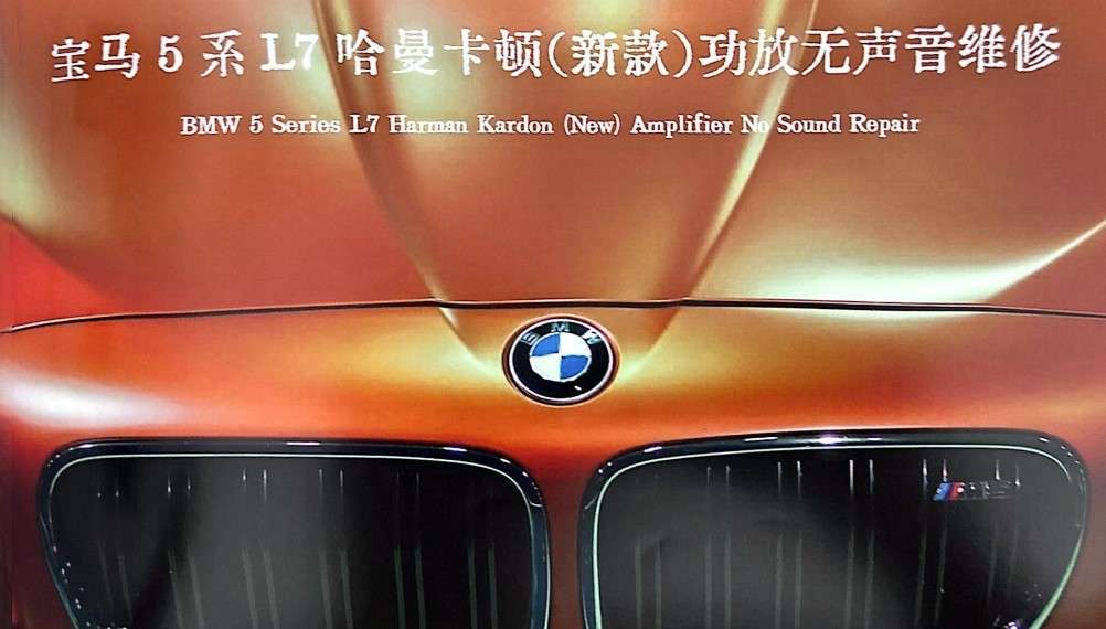 📂主机音响 | 教程 2024年 汽车导航/主机/音响/功放 故障维修实战案例_第4册（250页）