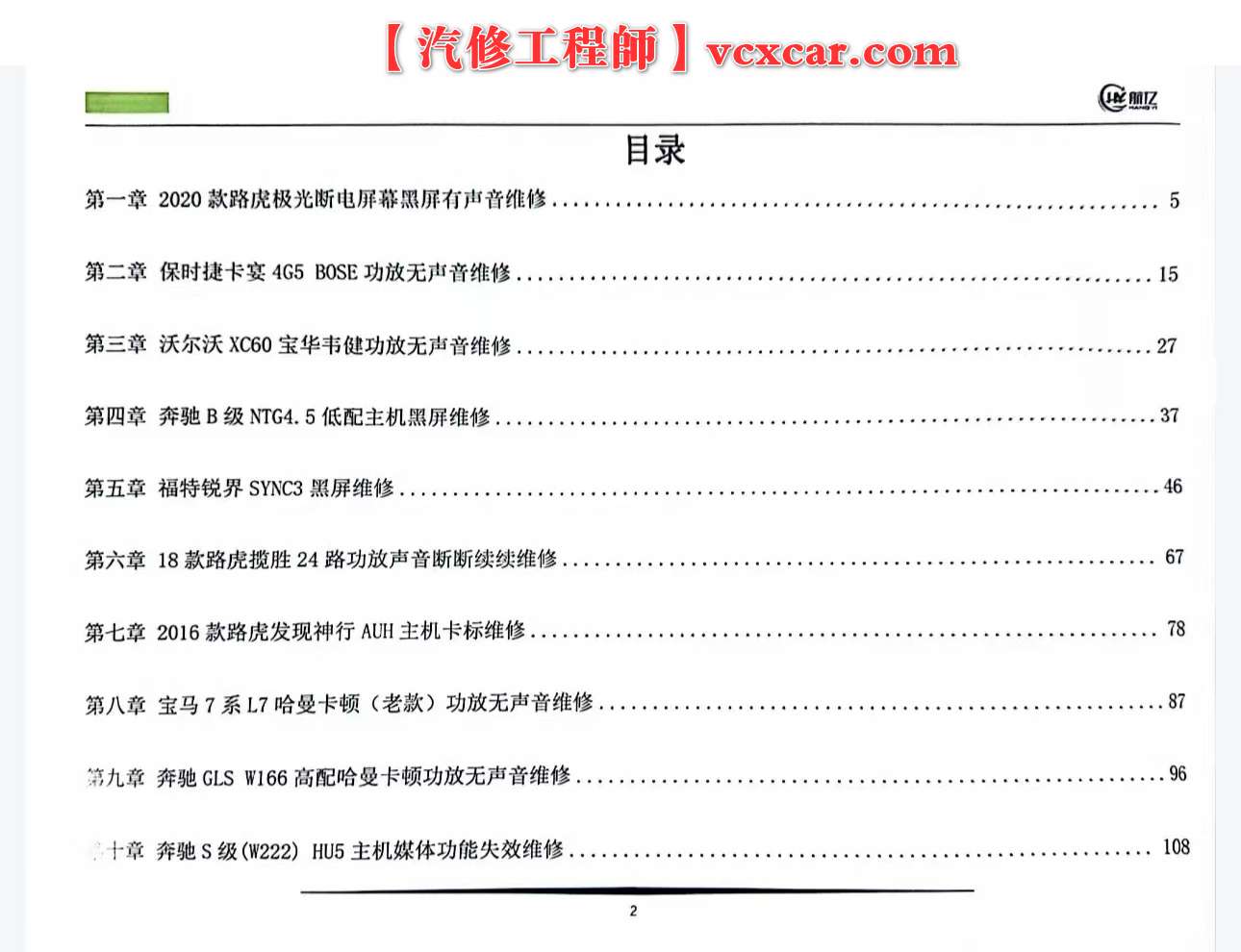 📂主机音响 | 教程 2024年 汽车导航/主机/音响/功放 故障维修实战案例_第4册（250页）