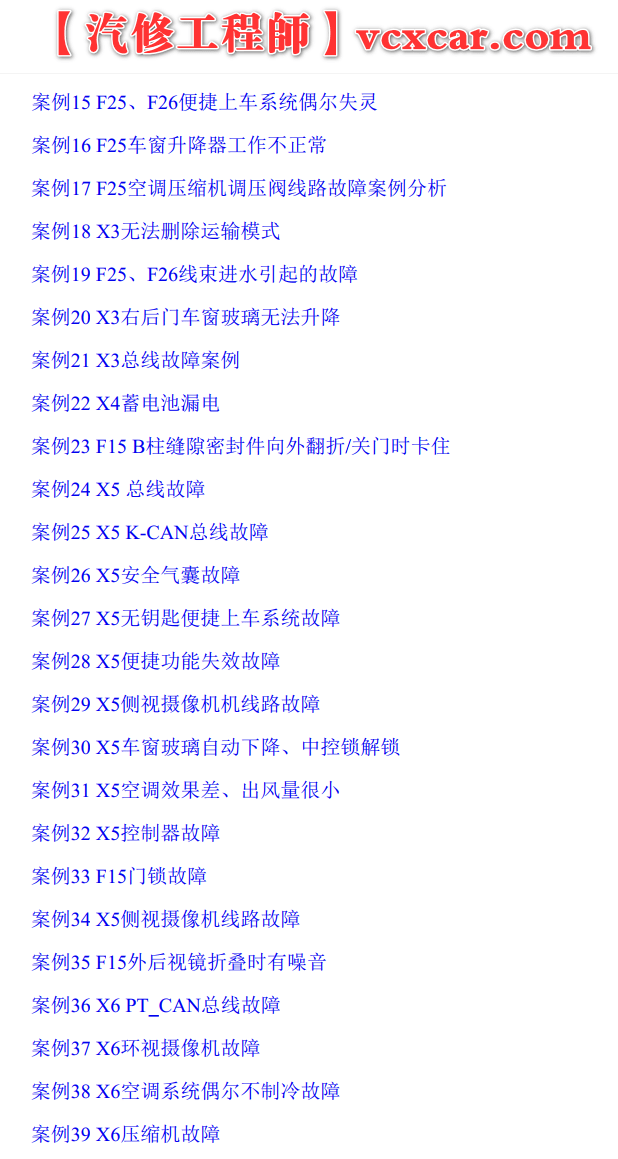 📂宝马BMW | 故障案例 经典故障案例365例书籍（1050页）[动力 车身  底盘 信息娱乐 专检系统]