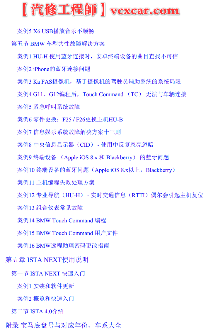 📂宝马BMW | 故障案例 经典故障案例365例书籍（1050页）[动力 车身  底盘 信息娱乐 专检系统]