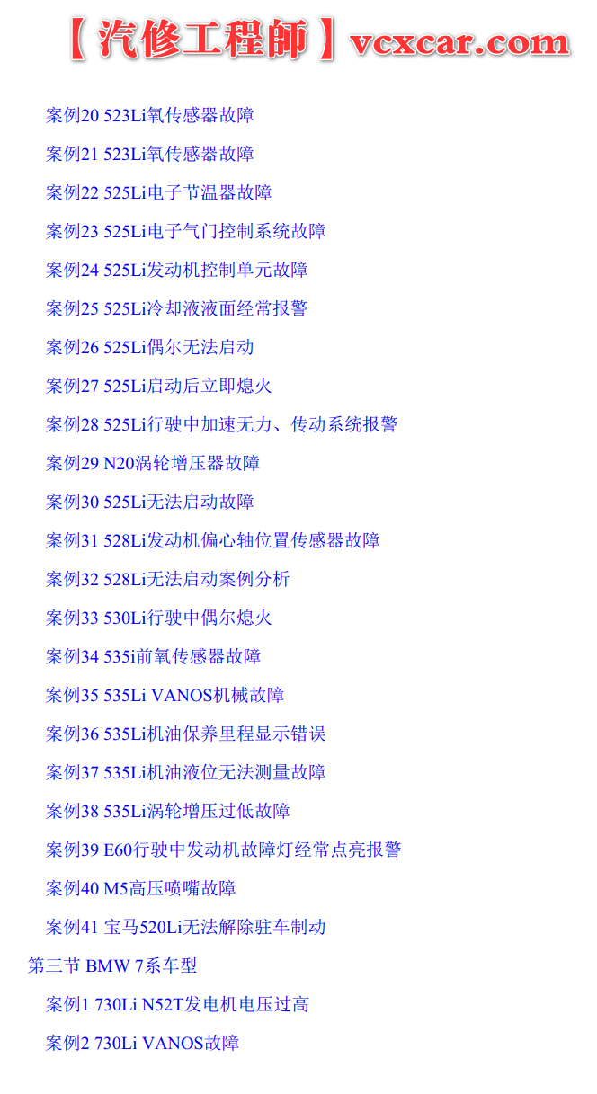 📂宝马BMW | 故障案例 经典故障案例365例书籍（1050页）[动力 车身  底盘 信息娱乐 专检系统]