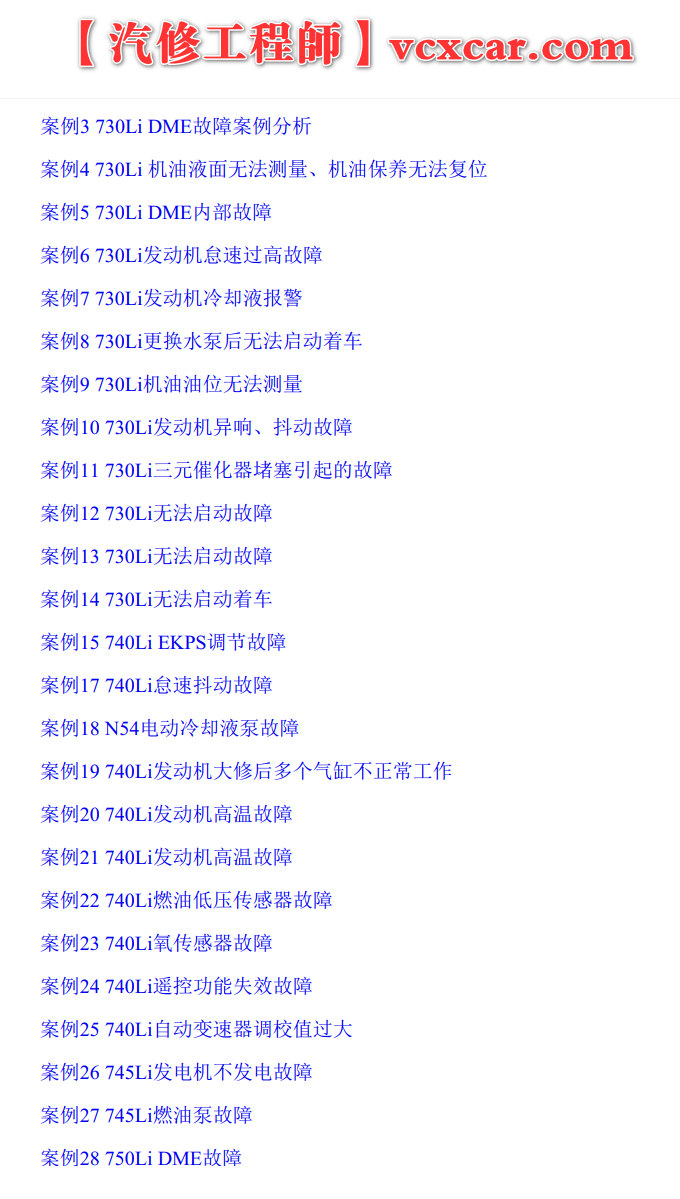 📂宝马BMW | 故障案例 经典故障案例365例书籍（1050页）[动力 车身  底盘 信息娱乐 专检系统]