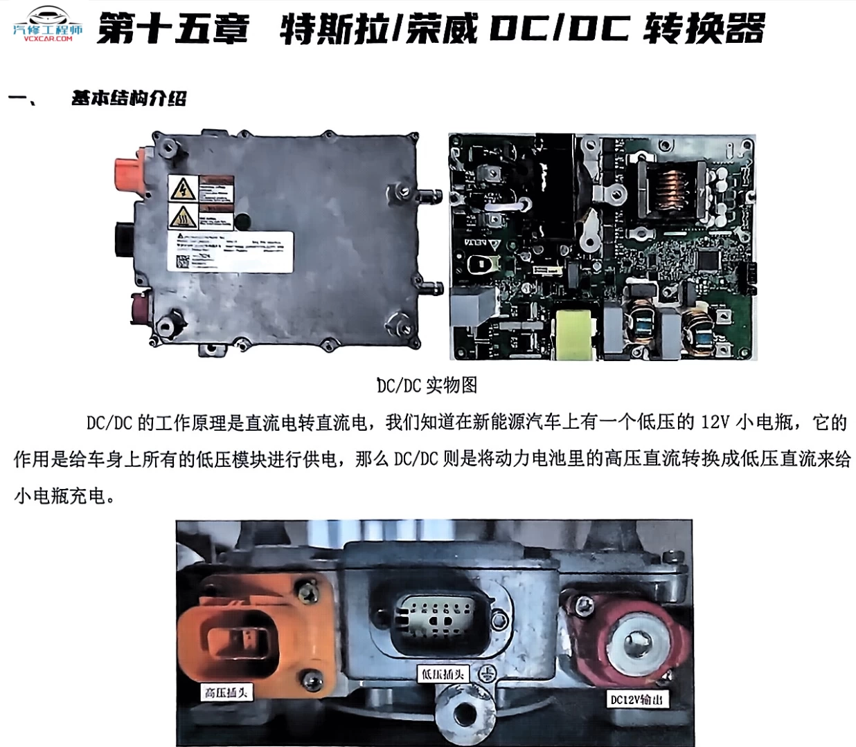 📂新能源 | 充电机 比亚迪+特斯拉+威迈斯+欣锐充电机维修图纸+指导手册