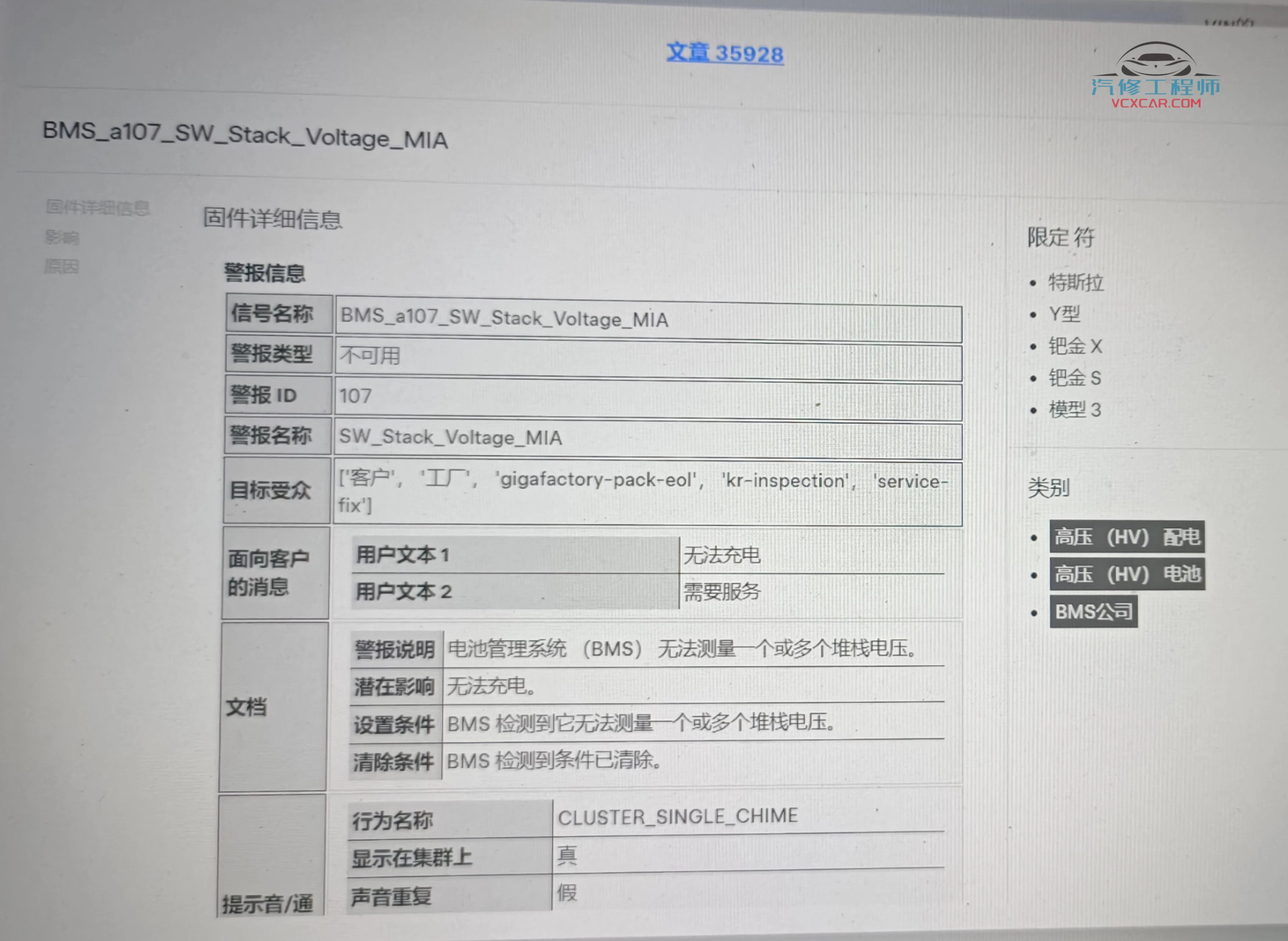 📂特斯拉Tesla | 故障码 2024年 原厂专检ToolBox故障码详细整理_406份（1.44G）