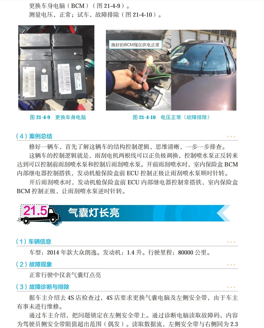 ✅[Free.免费] 2020.9 汽车故障诊断手册_497页（18M）[发动机 变速箱 电脑 防盗 空调 仪表]