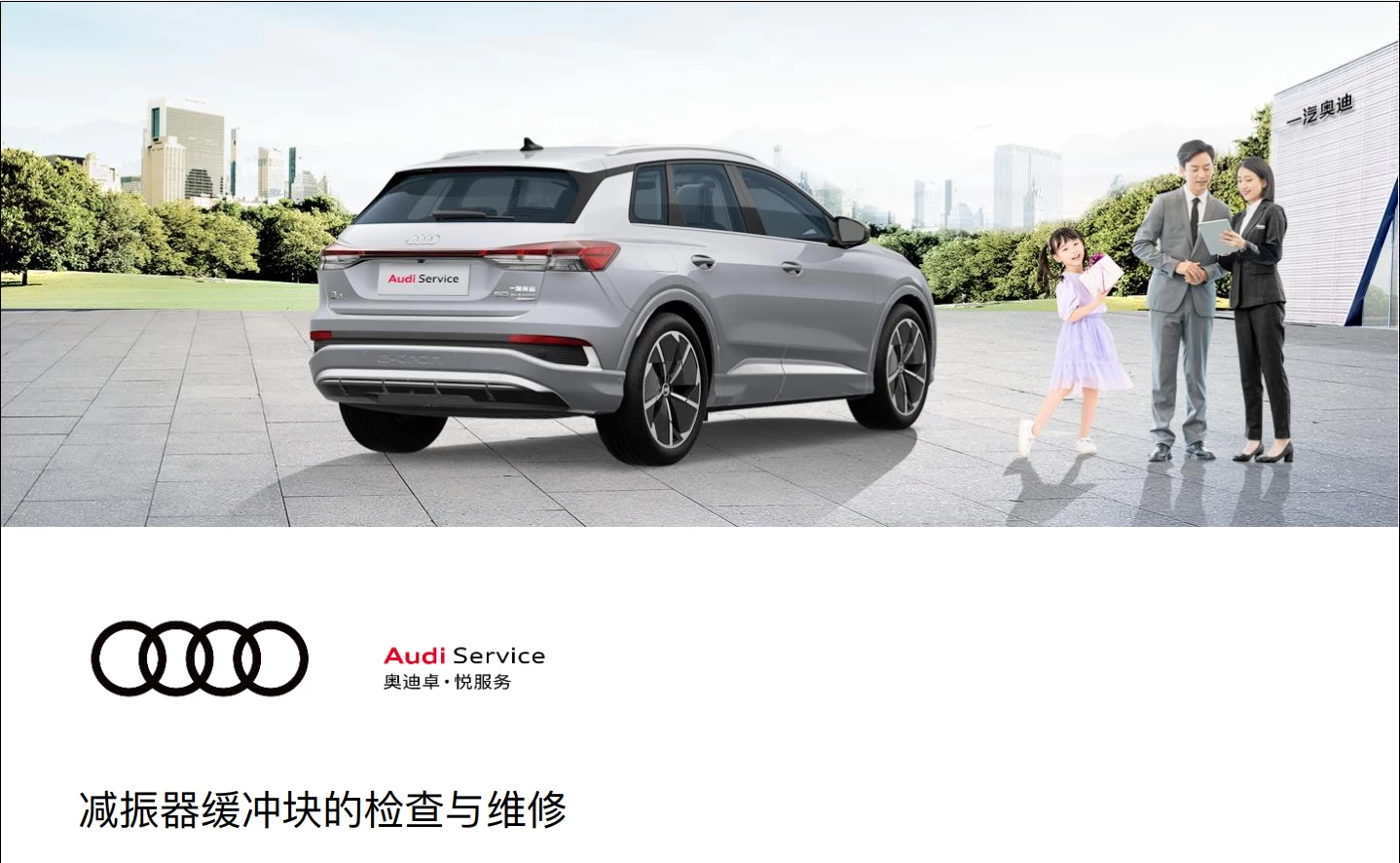 📂奥迪Audi | 原厂培训 2024年 Audi 4S内部车辆全面检查项目+工具培训-2（8节）[减震器 三角臂 手刹 压力轴承 制动盘]