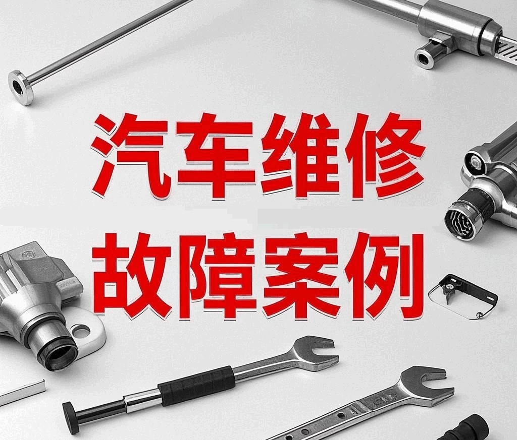 ✅[Free.免费] 2020.9 汽车故障诊断手册_497页（18M）[发动机 变速箱 电脑 防盗 空调 仪表]