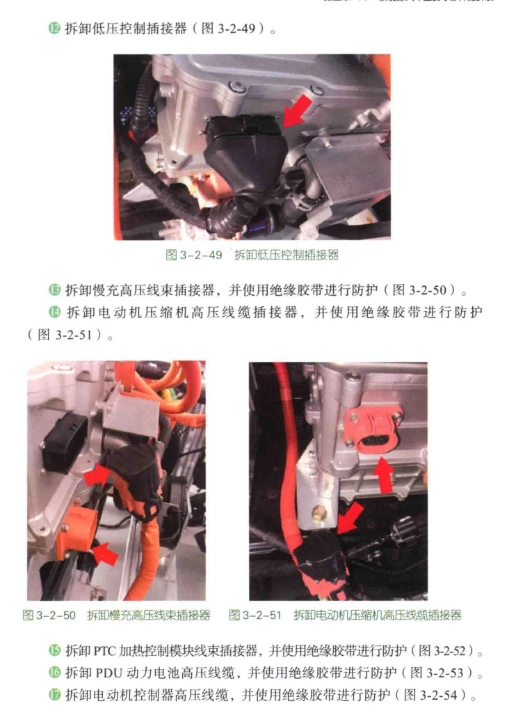 ✅[Free.免费] 2019.1 新能源汽车维修入门全程图解_193页（27M）[基础 拆装 维护 保养 案例]