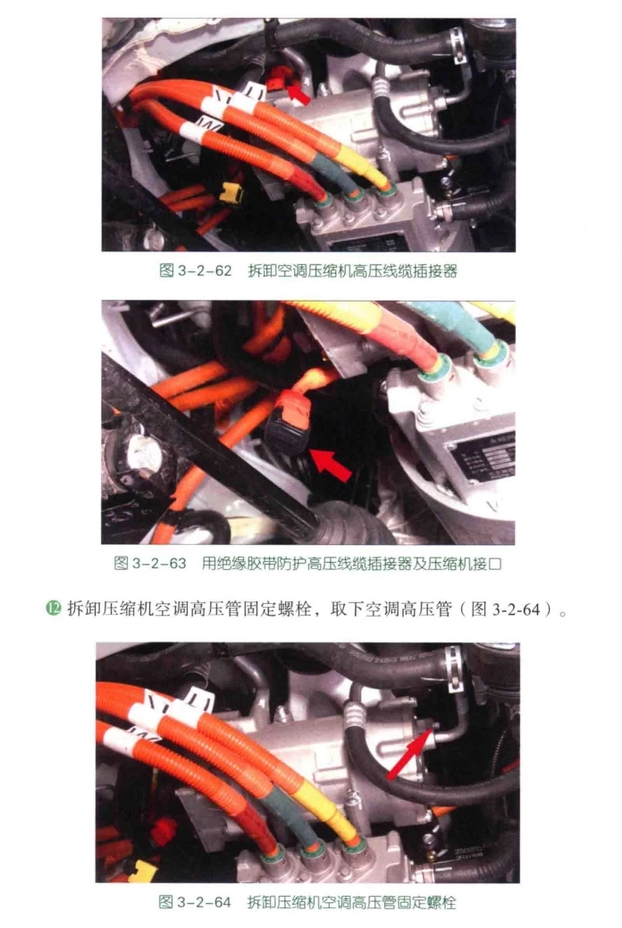 ✅[Free.免费] 2019.1 新能源汽车维修入门全程图解_193页（27M）[基础 拆装 维护 保养 案例]