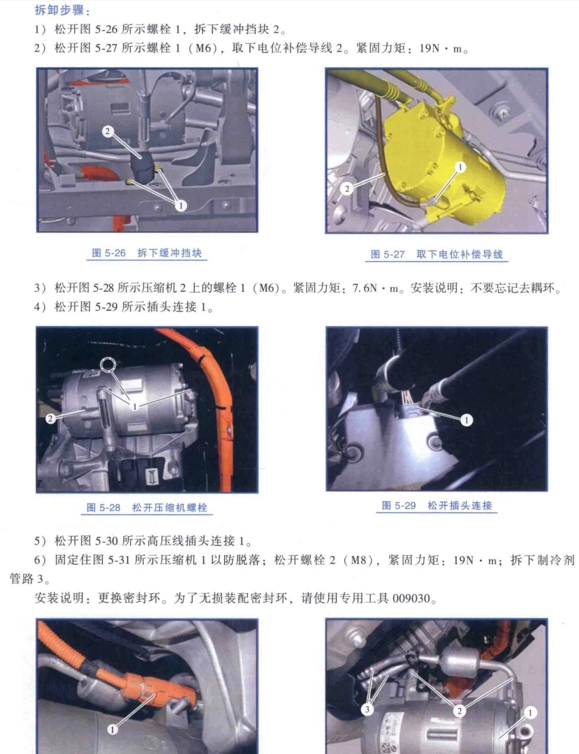 📂新能源 | 书籍 2020.6 新能源汽车维修完全自学手册_206页（55M）[安全 电源 驱动 混动 温控 控制 辅助]