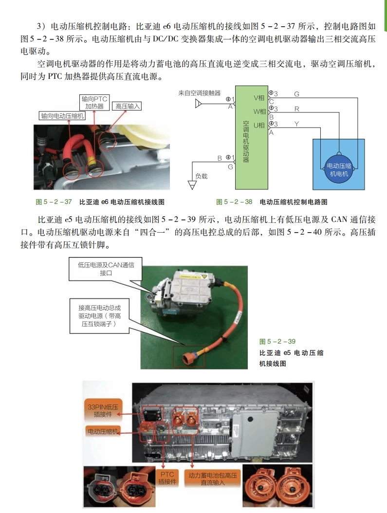 📂 新能源 | 书籍 2020.12 彩色图解新能源汽车结构原理与检修_234页（164M）[高压 电池 电机 控制器 诊断 维护]