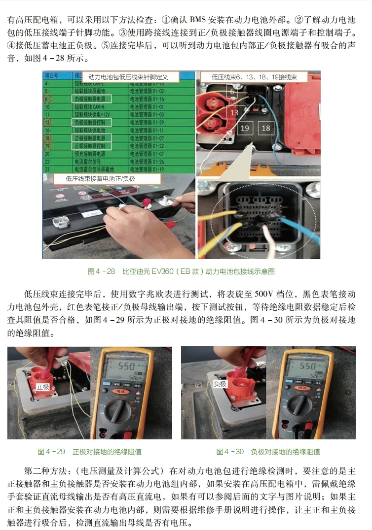 📂新能源 | 书籍 2021.9 新能源汽车故障诊断技巧彩色图解 (下册 诊断篇)_171页（75M）[高压上电 驱动系统 动力电池 空调系统 ]