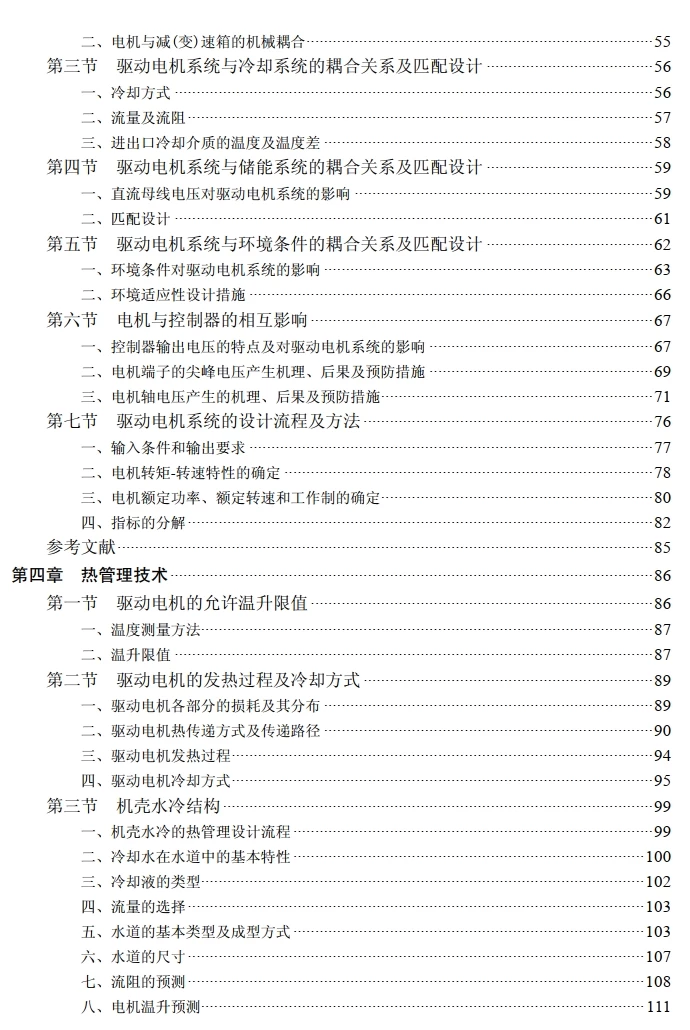 ✅[Free.免费] 2023.1 新能源电动汽车 驱动电机系统设计_489页（50M）[驱动电机 热管理 异步 永磁同步 控制器]