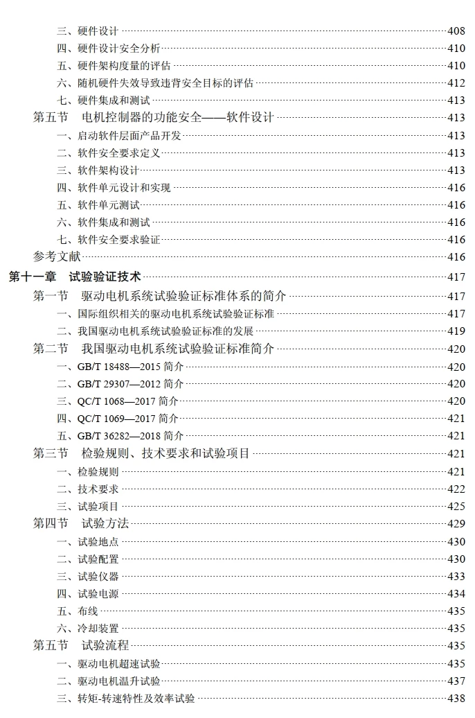 ✅[Free.免费] 2023.1 新能源电动汽车 驱动电机系统设计_489页（50M）[驱动电机 热管理 异步 永磁同步 控制器]