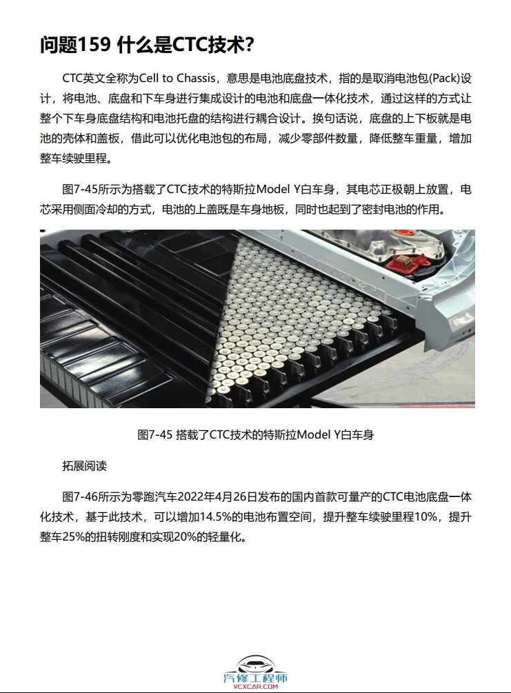 📂新能源 | 书籍 2023.1 电动汽车60问：一本书看懂新能源汽车_458页（32M）[电动汽车常识名词解释]