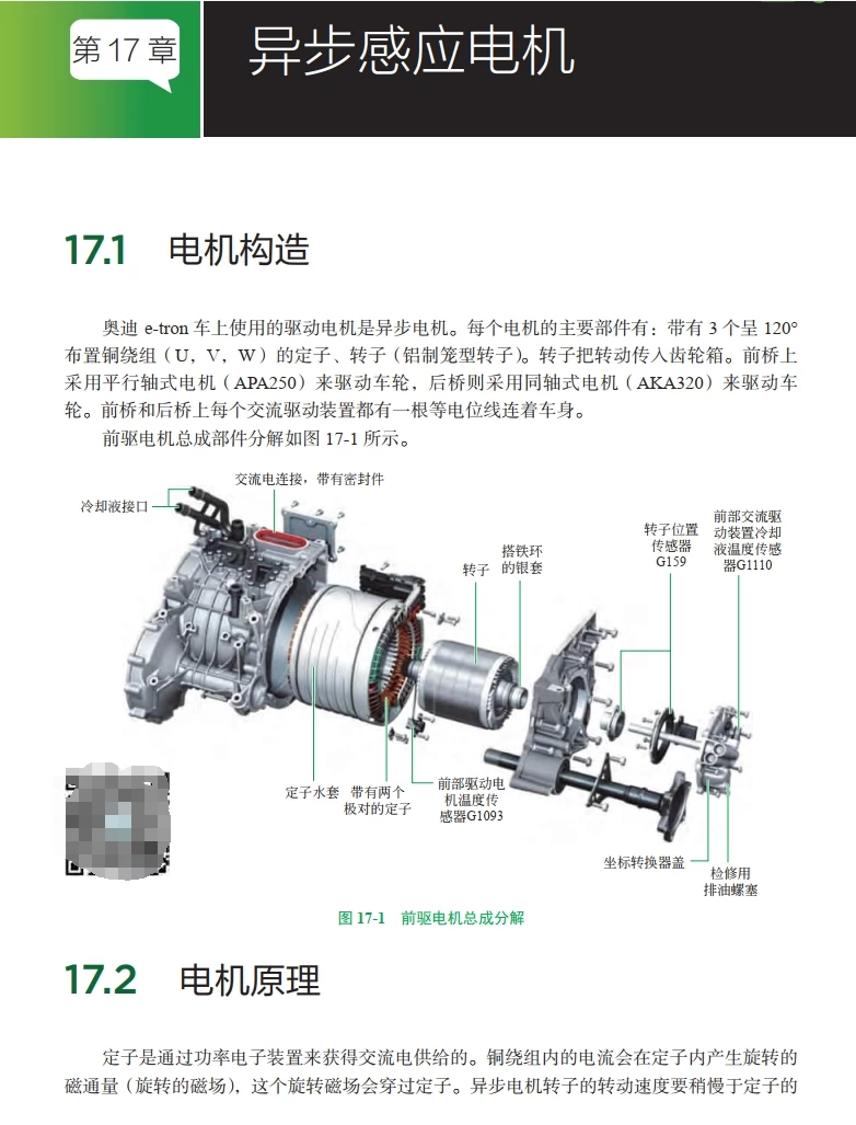 📂新能源 | 书籍 2023.2 电动汽车维修·精通必读_308页（12.6M）[电源 电池 电驱 混动 底盘 电气]