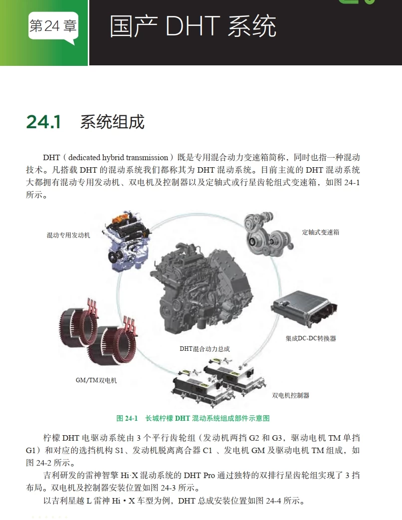 📂新能源 | 书籍 2023.2 电动汽车维修·精通必读_308页（12.6M）[电源 电池 电驱 混动 底盘 电气]