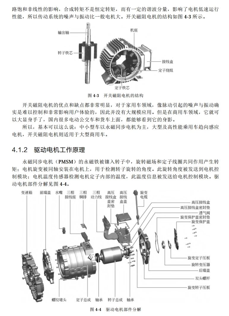 📂新能源 | 书籍 2023.6 比亚迪汽车结构原理与维修_273页（100M）[电池 充电 电驱 温控 制动 车机]