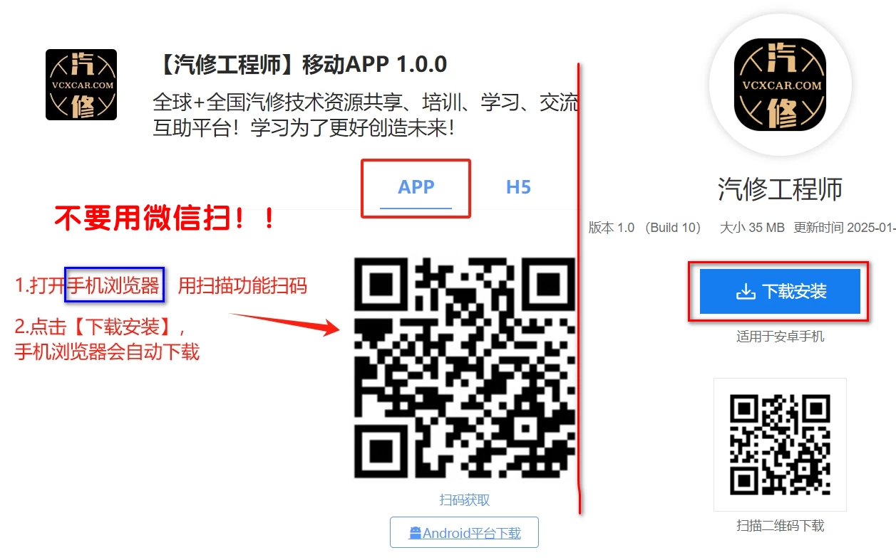 ♠【汽修工程师】安卓移动APP版正式上线测试啦~（非智库新系统）