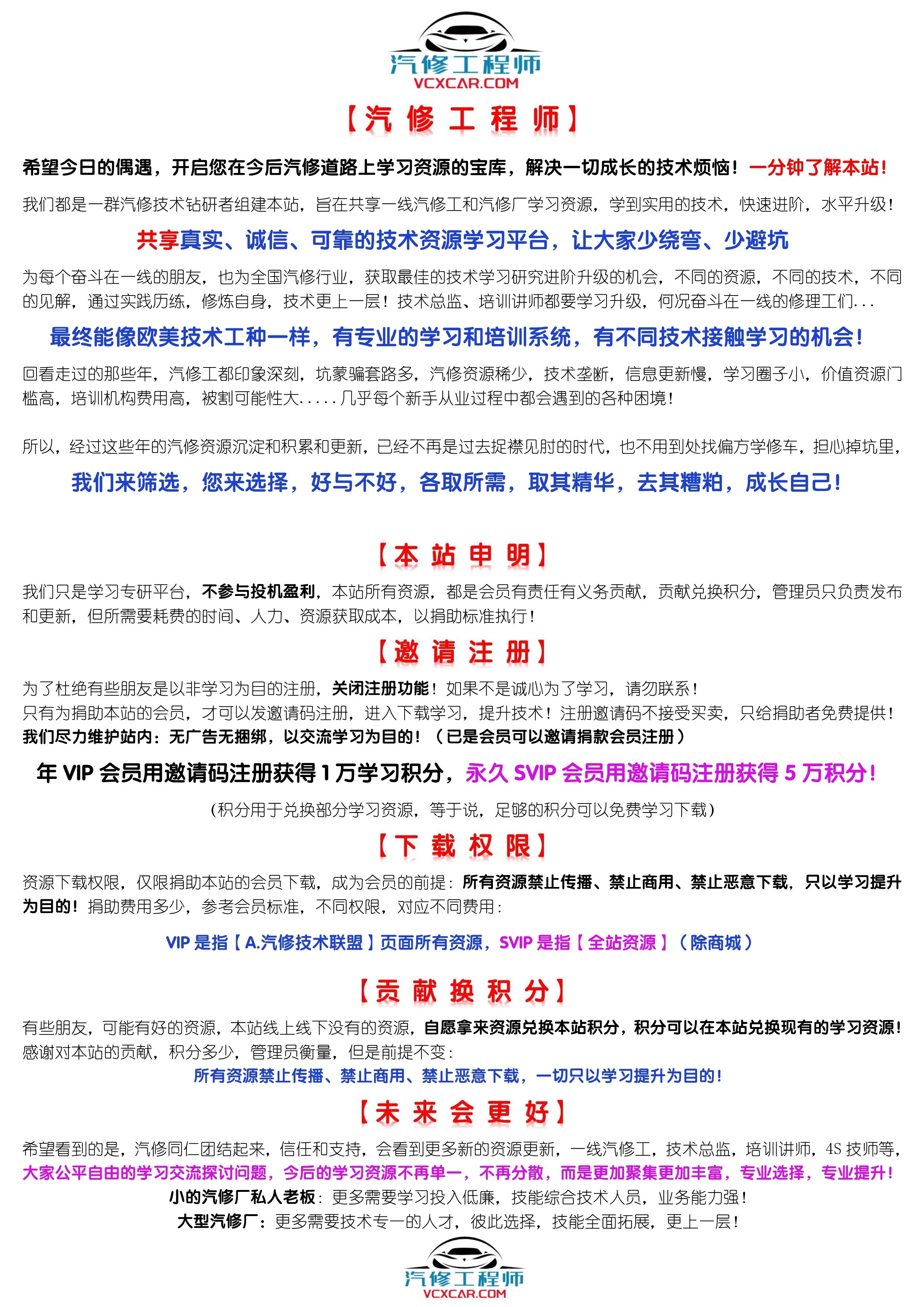 [置顶]♠【汽修工程师】新人必看：网站宗旨、注册申请、导航功能、下载权限、快速查询、移动APP下载等常用指南说明！