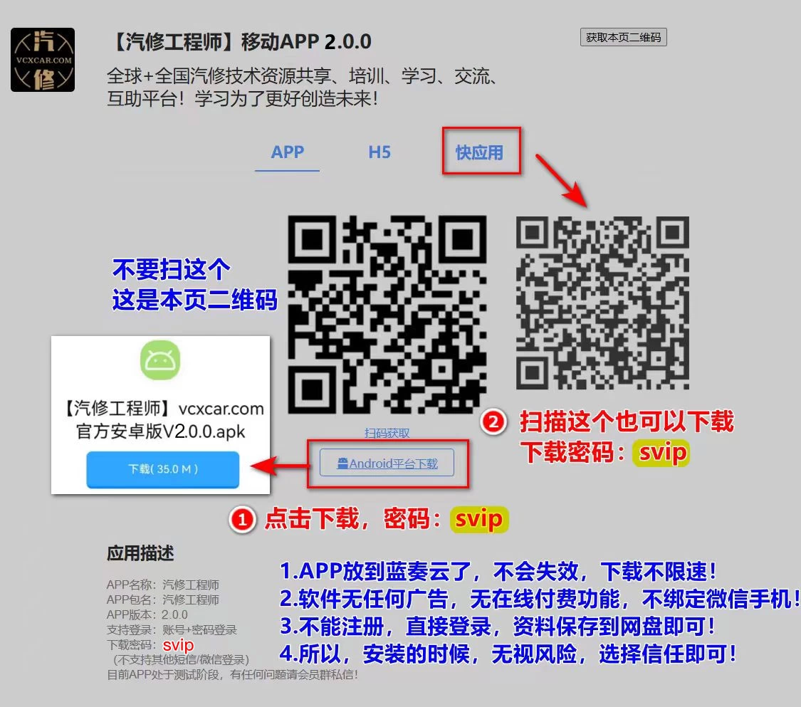 ♠【汽修工程师】安卓移动APP版正式上线测试啦~（非智库新系统）