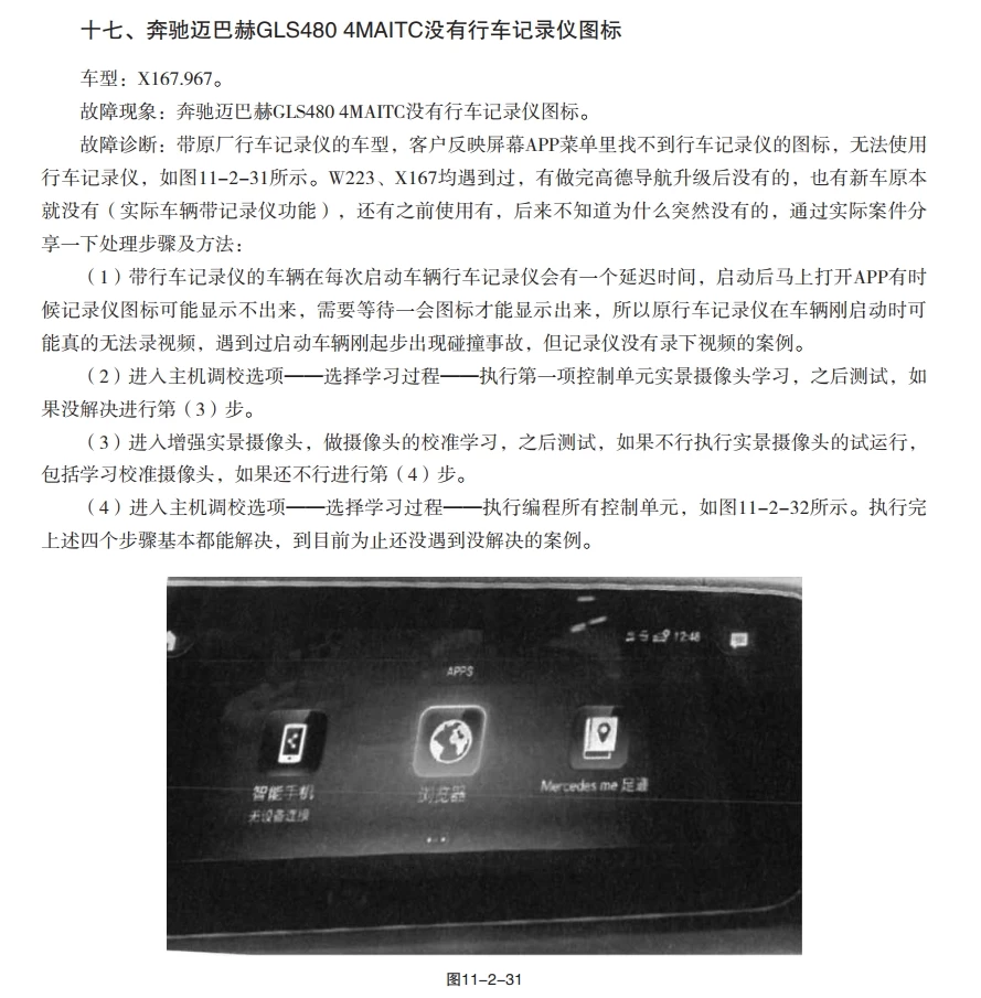 📂奔驰 | 书籍 2023.10 最新奔驰/迈巴赫汽车结构原理与经典案例_838页（75M）[发动机 电气 总线 A C S CLA GLA  GLC GLE G CLS AMG]