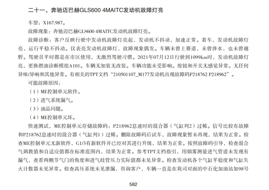 📂奔驰 | 书籍 2023.10 最新奔驰/迈巴赫汽车结构原理与经典案例_838页（75M）[发动机 电气 总线 A C S CLA GLA  GLC GLE G CLS AMG]