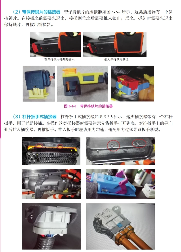 📂新能源 | 书籍 2023.9 电动汽车维修手册(全彩图解+视频教学)_363页（39M）[电子 电路 电源 充电 驱动 底盘 空调 辅助]