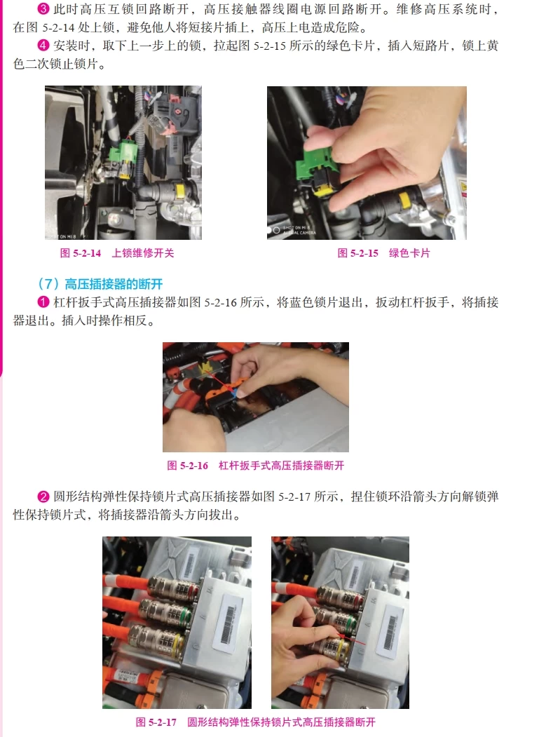 📂新能源 | 书籍 2023.9 电动汽车维修手册(全彩图解+视频教学)_363页（39M）[电子 电路 电源 充电 驱动 底盘 空调 辅助]