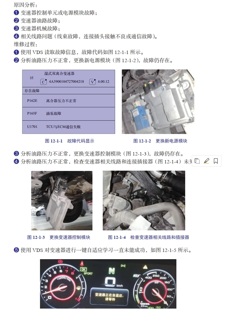 📂新能源 | 书籍 2023.9 电动汽车维修手册(全彩图解+视频教学)_363页（39M）[电子 电路 电源 充电 驱动 底盘 空调 辅助]