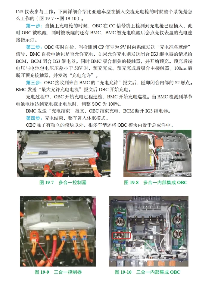 📂新能源 | 书籍 2023.9 国产新能源整车故障诊断教程_241页（193.5M）[高压 控制器 电池 电路 上位机 轻混]