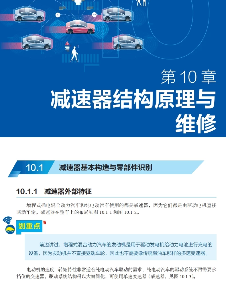 📂新能源 | 书籍 2024.5 新能源汽车维修从入门到精通_226页（15M）[高压 充电 配电 驱动 空调 热管理 减速器]