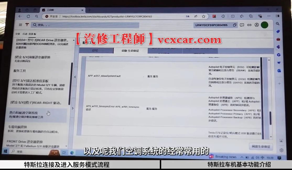 📂特斯拉Tesla | 实操 2024年 特斯拉事故车实操维修课程_7节（1.2G）[诊断 解锁 电池 气囊 电脑板 取消]