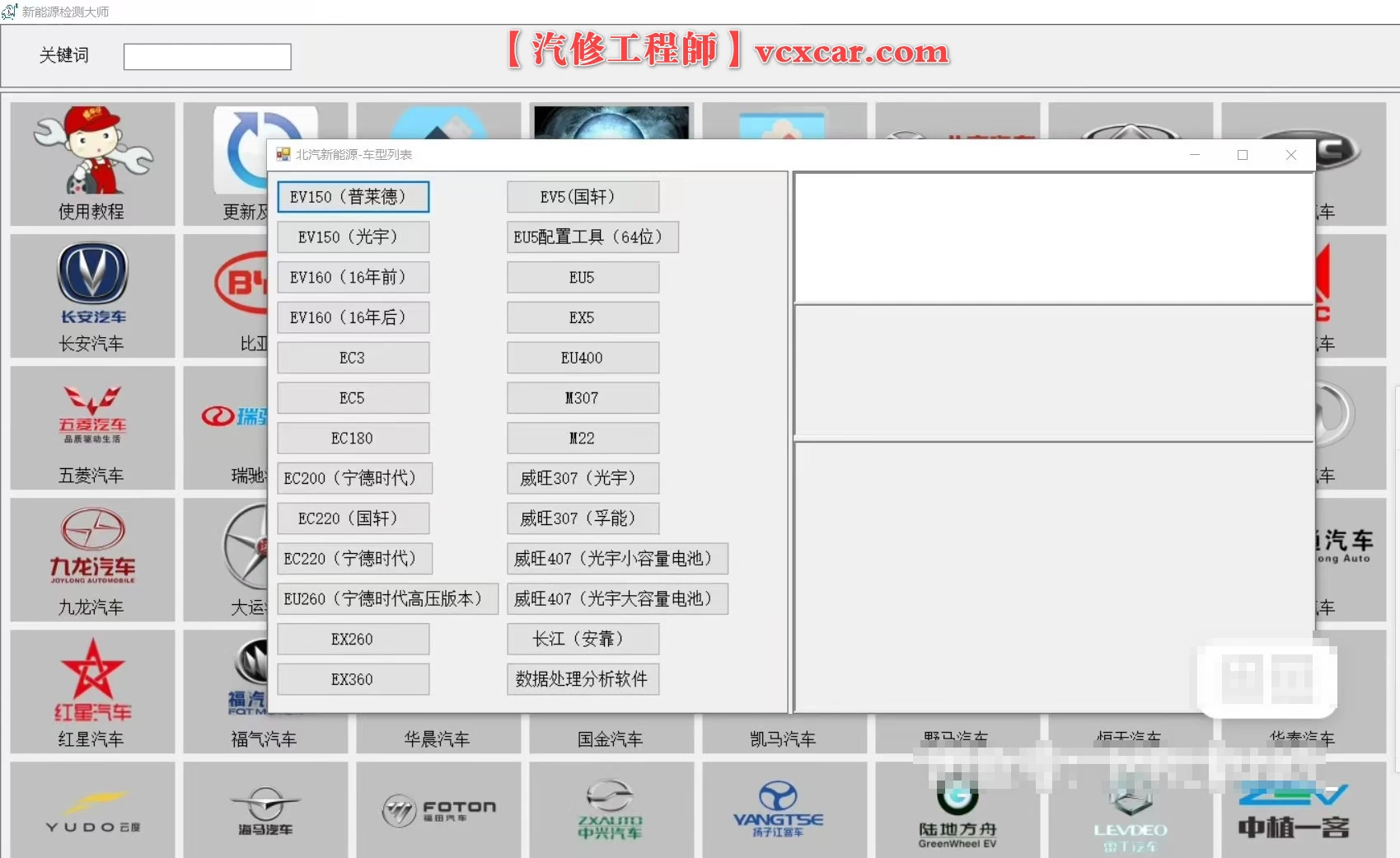 🎓[SVIP·积分] 2025年 289个新能源上位机集合版电池包诊断 检测大师V2.3+附带注册机+教程（5.6G）[电池测量 故障读取 针脚定义 接线图]
