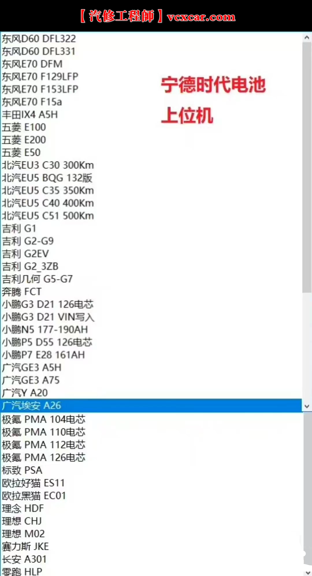 🎓[SVIP·积分] 2025年 289个新能源上位机集合版电池包诊断 检测大师V2.3+附带注册机+教程（5.6G）[电池测量 故障读取 针脚定义 接线图]