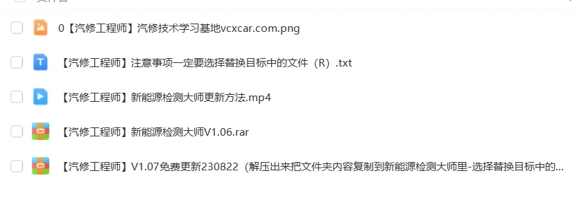 📂新能源 | 诊断 2023年 100+上位机集合版电池包诊断 检测大师V1.07 破解版（4.2G）[电池测量 故障读取 针脚定义 接线图]