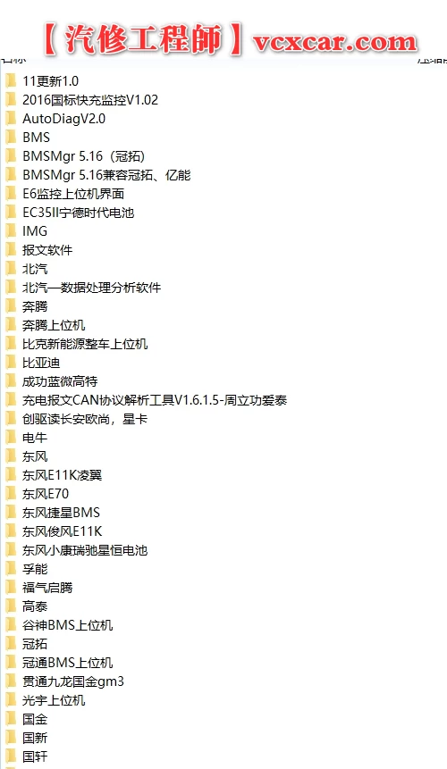 📂新能源 | 诊断 2023年 100+上位机集合版电池包诊断 检测大师V1.07 破解版（4.2G）[电池测量 故障读取 针脚定义 接线图]