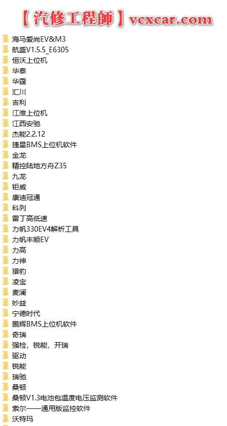 📂新能源 | 诊断 2023年 100+上位机集合版电池包诊断 检测大师V1.07 破解版（4.2G）[电池测量 故障读取 针脚定义 接线图]