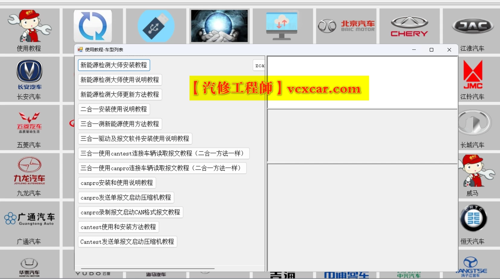 🎓[SVIP·积分] 2025年 289个新能源上位机集合版电池包诊断 检测大师V2.3+附带注册机+教程（5.6G）[电池测量 故障读取 针脚定义 接线图]