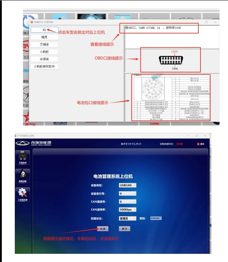 📂新能源 | 诊断 2023年 100+上位机集合版电池包诊断 检测大师V1.07 破解版（4.2G）[电池测量 故障读取 针脚定义 接线图]
