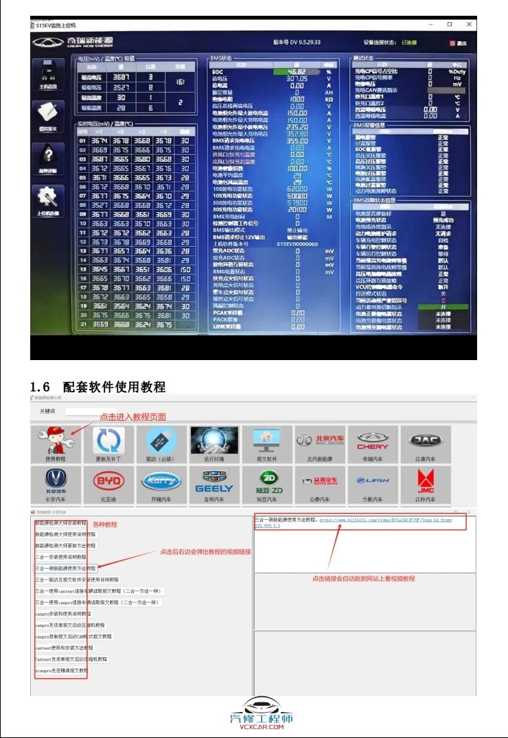 📂新能源 | 诊断 2023年 100+上位机集合版电池包诊断 检测大师V1.07 破解版（4.2G）[电池测量 故障读取 针脚定义 接线图]