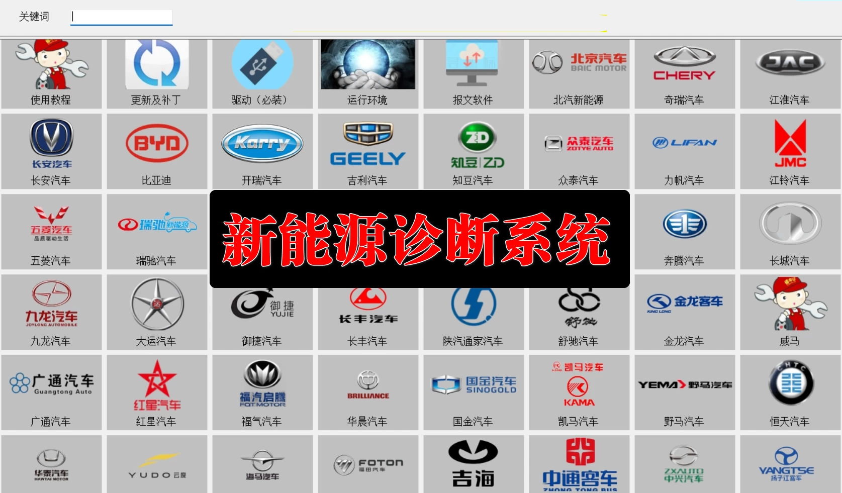 🎓[SVIP·积分] 2025年 289个新能源上位机集合版电池包诊断 检测大师V2.3+附带注册机+教程（5.6G）[电池测量 故障读取 针脚定义 接线图]